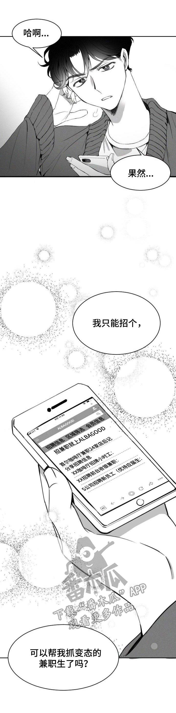 彗星出现当天要注意什么漫画,第4章：暗恋1图