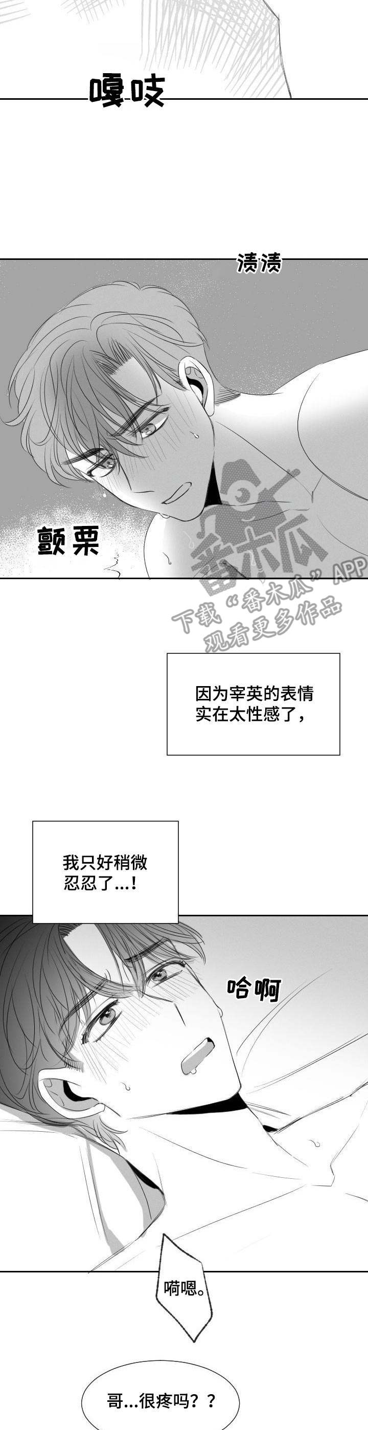 彗星的肖像漫画,第29章：不用克制2图