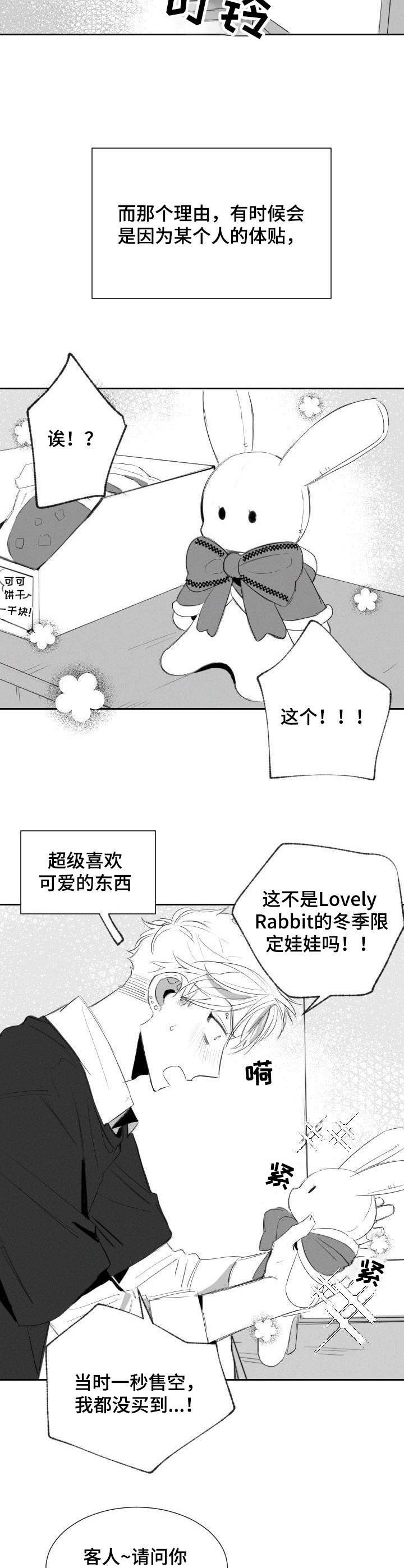 彗星出现的真实照片在几点漫画,第37章：玩偶2图