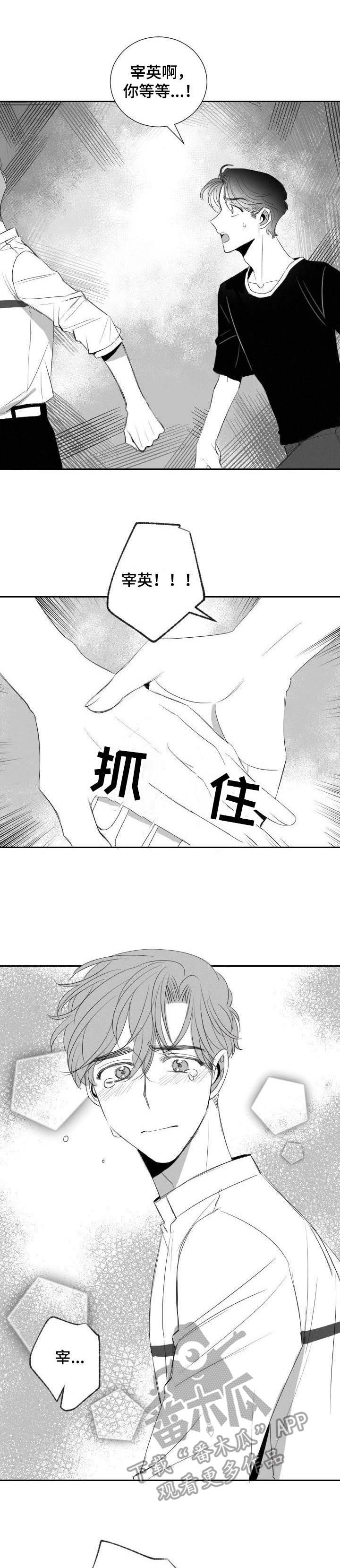 彗星出租店介绍漫画,第33章：道歉1图