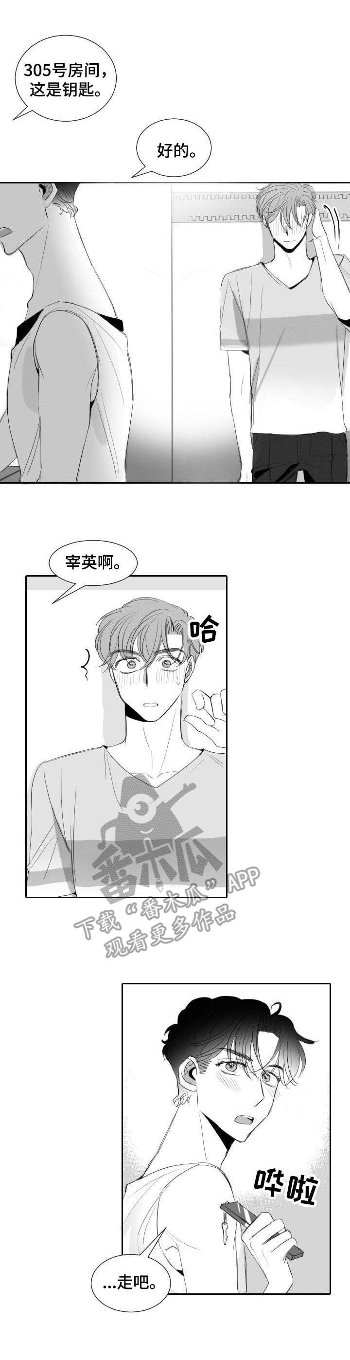 彗星出租店介绍漫画,第28章：有点紧张1图