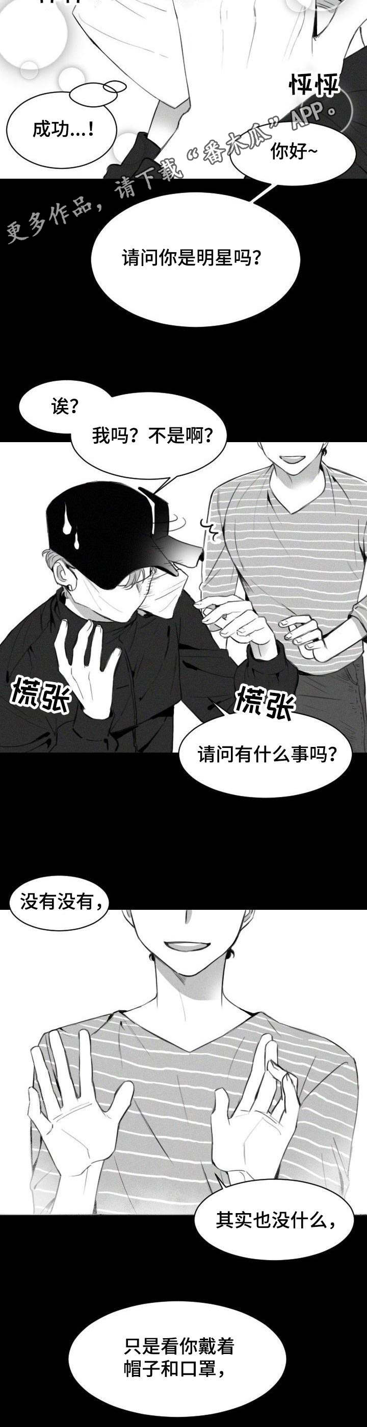 彗星公主漫画,第2章：一见钟情1图