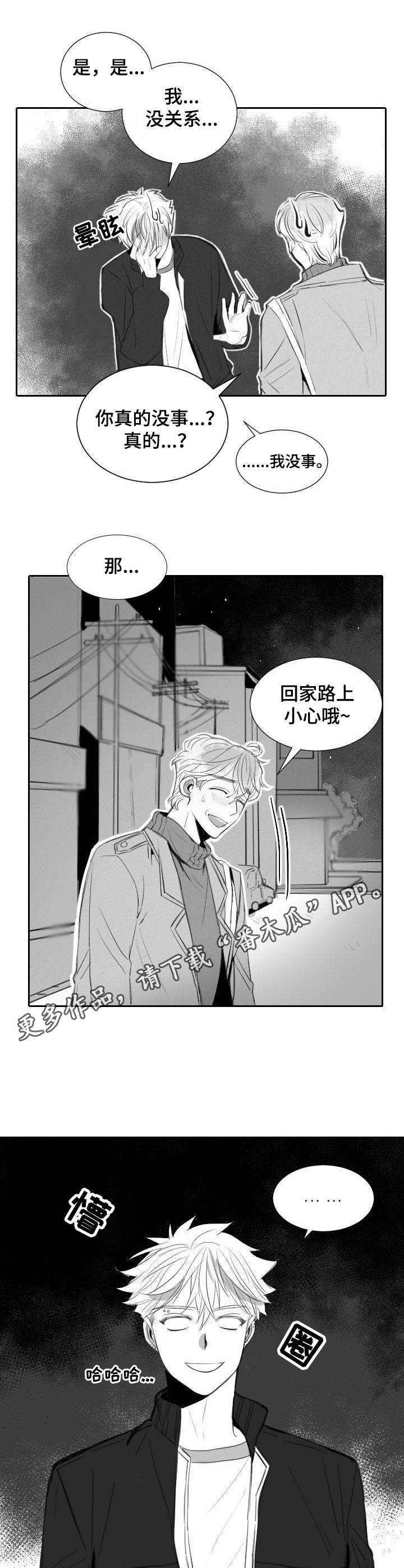 彗星的肖像漫画,第38章：拒绝2图