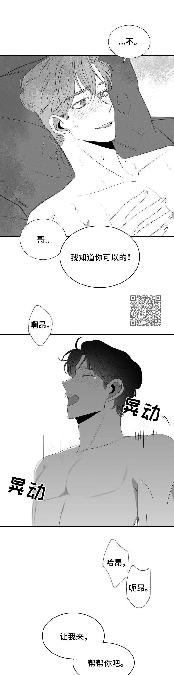 彗星出现当天要注意什么漫画,第42章：满足（完结）2图