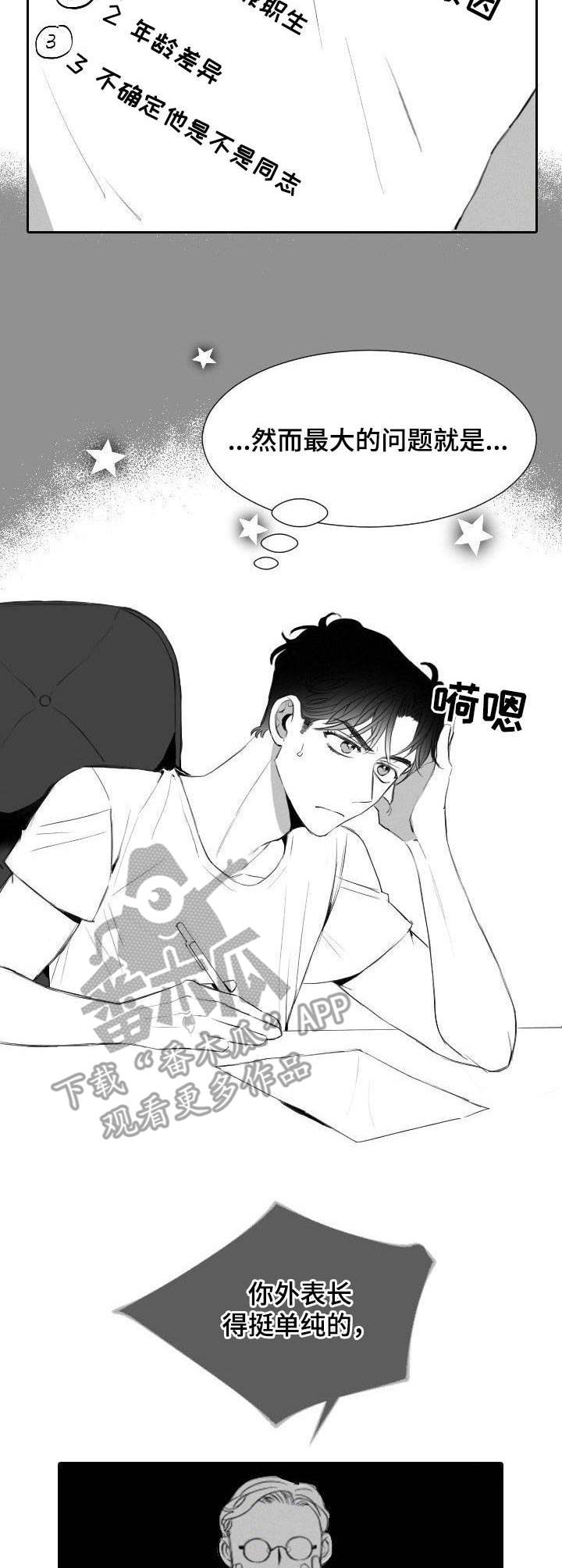 彗星撞地球电影完整版漫画,第13章：决心2图