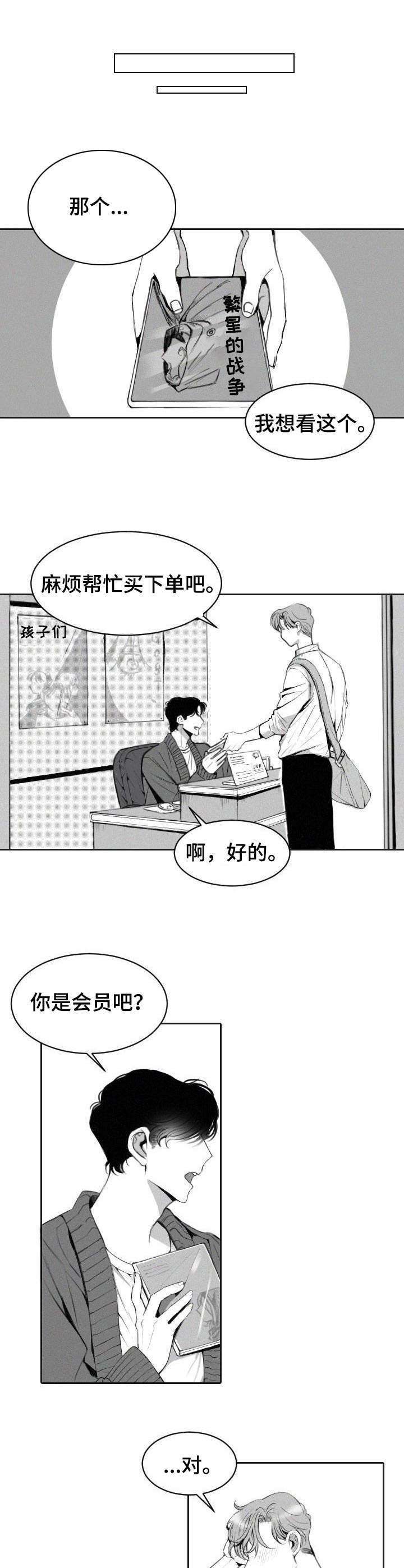 彗星出现的真实照片在几点漫画,第1章：DVD出租2图