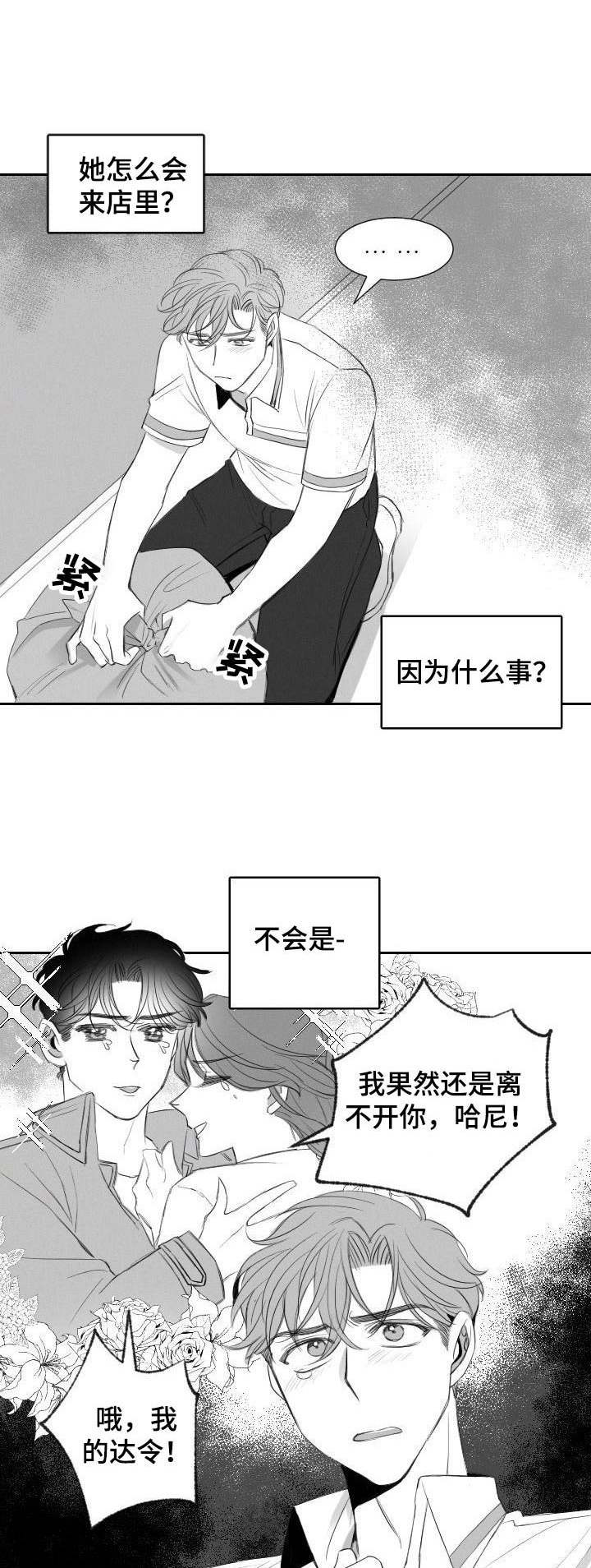 彗星奶茶店漫画,第21章：忘了吧1图