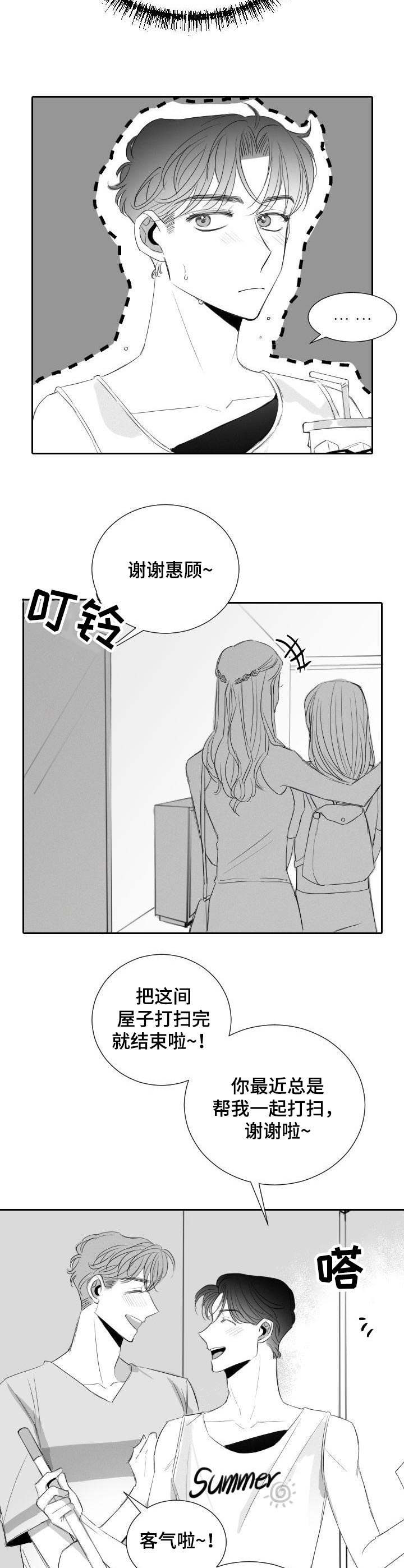 彗星ez漫画,第27章：换个地方1图