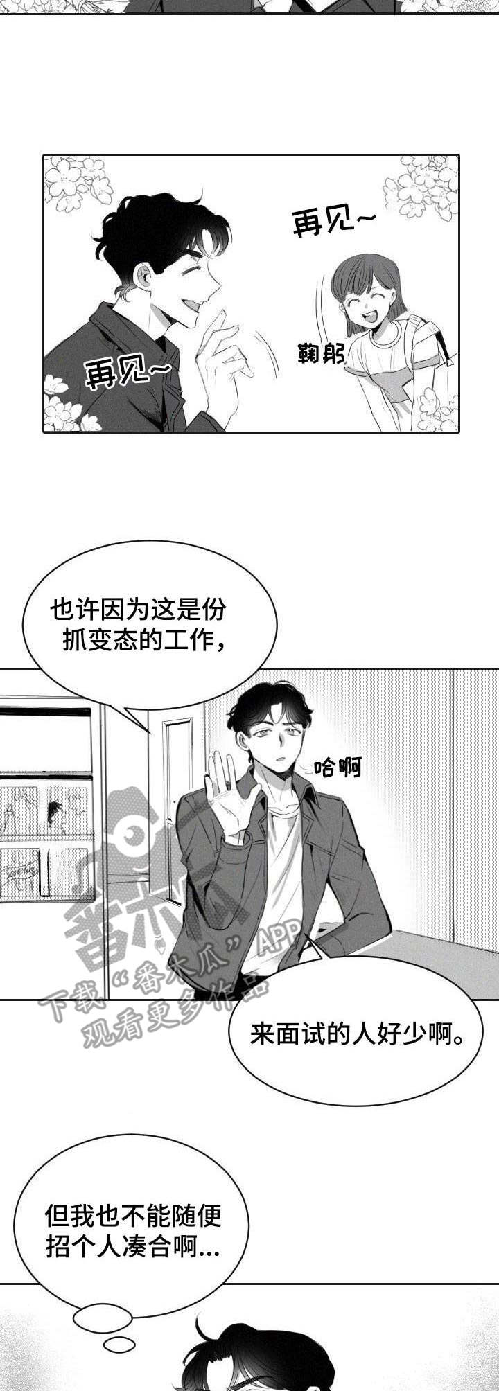 彗星出租店介绍漫画,第5章：招聘2图