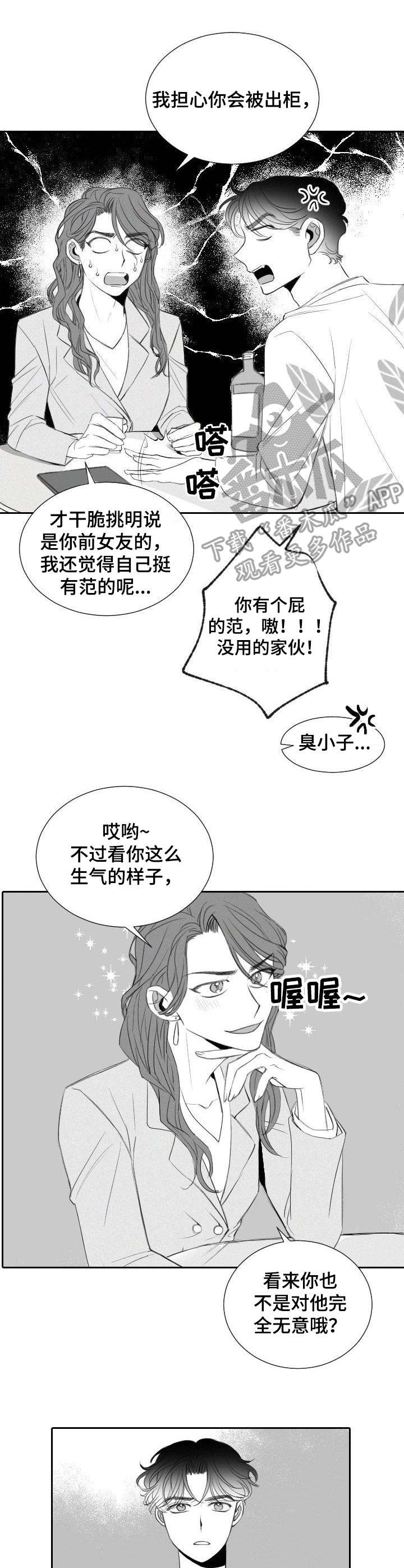 彗星奶茶店漫画,第18章：交易1图