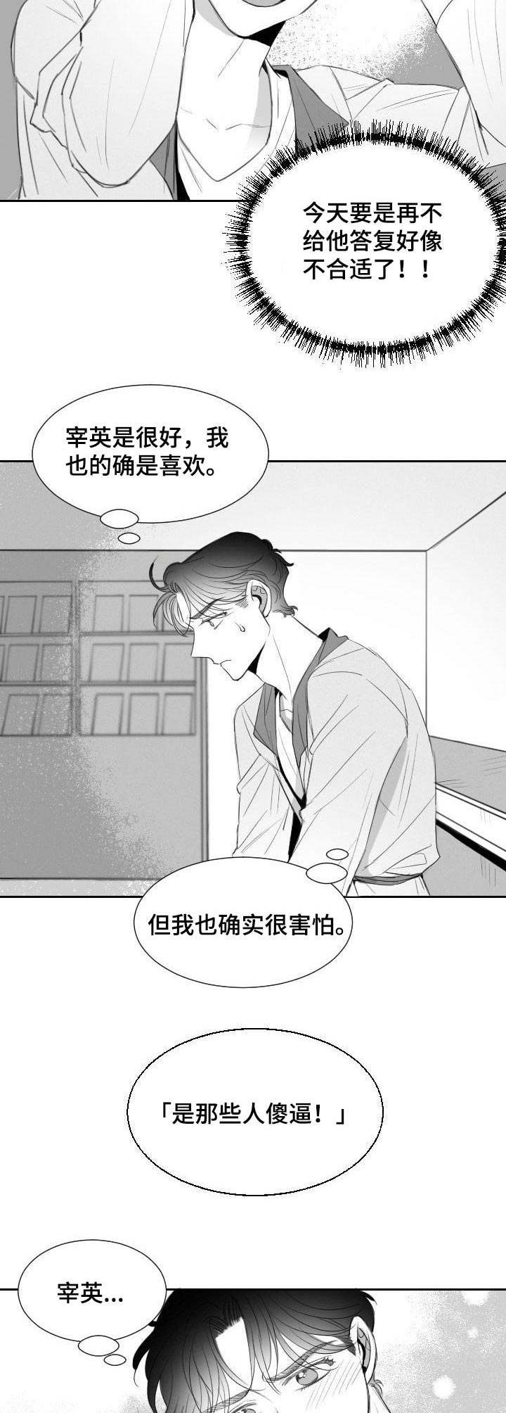 彗星出租店介绍漫画,第20章：尴尬1图