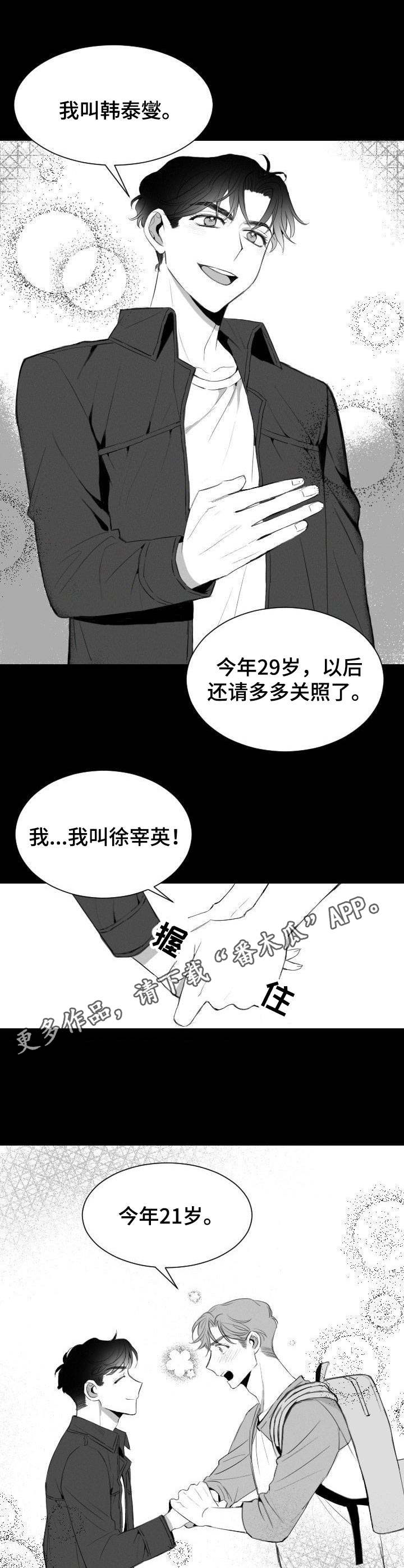 彗星出现的真实照片在几点漫画,第7章：笨手笨脚1图