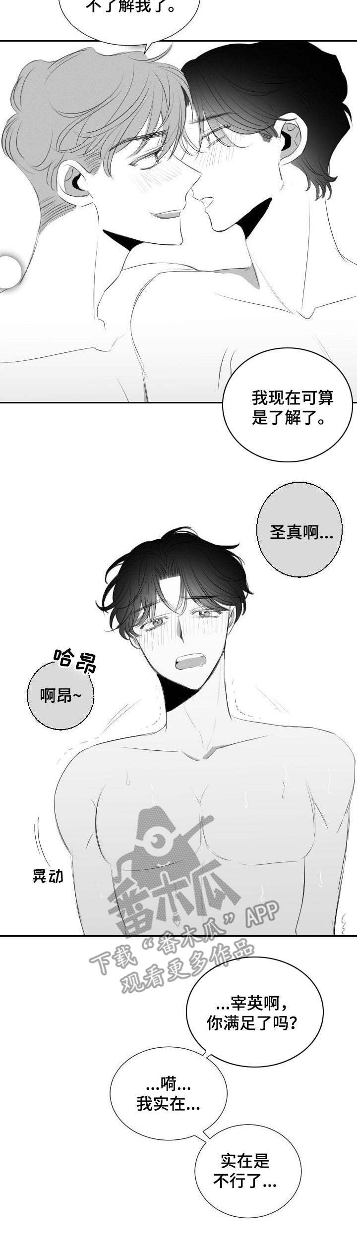 彗星出现当天要注意什么漫画,第42章：满足（完结）1图