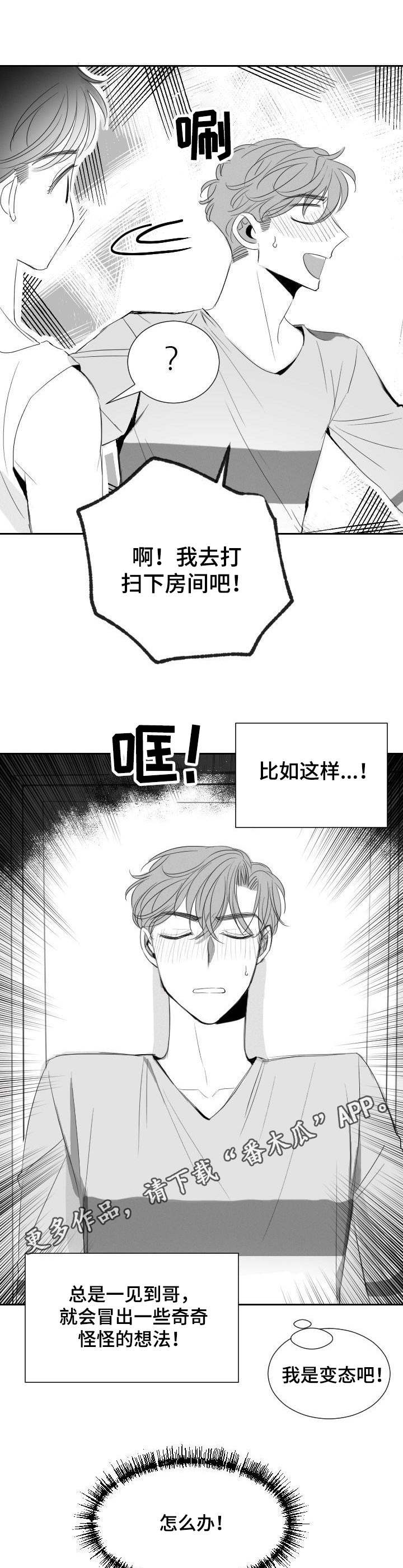 彗星ez漫画,第27章：换个地方2图