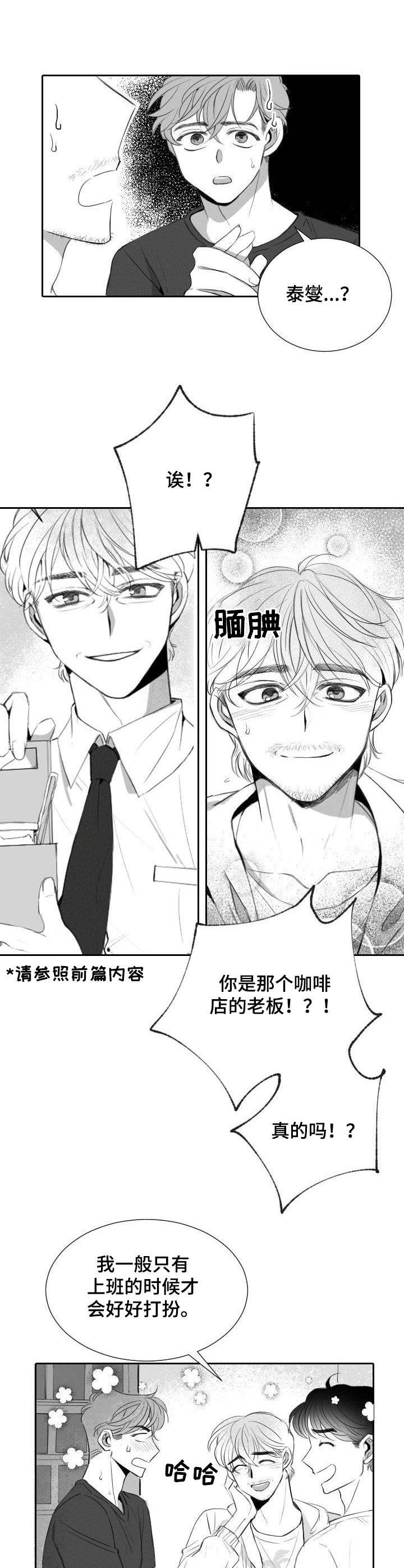 彗星出现在北京漫画,第14章：误会1图