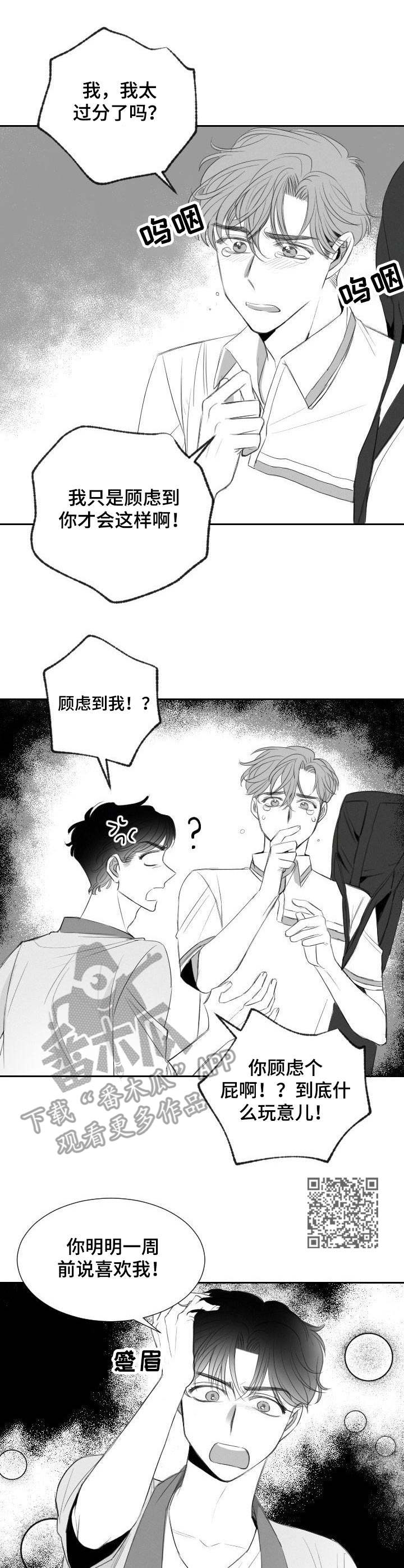 彗星出现在北京漫画,第22章：顾虑1图