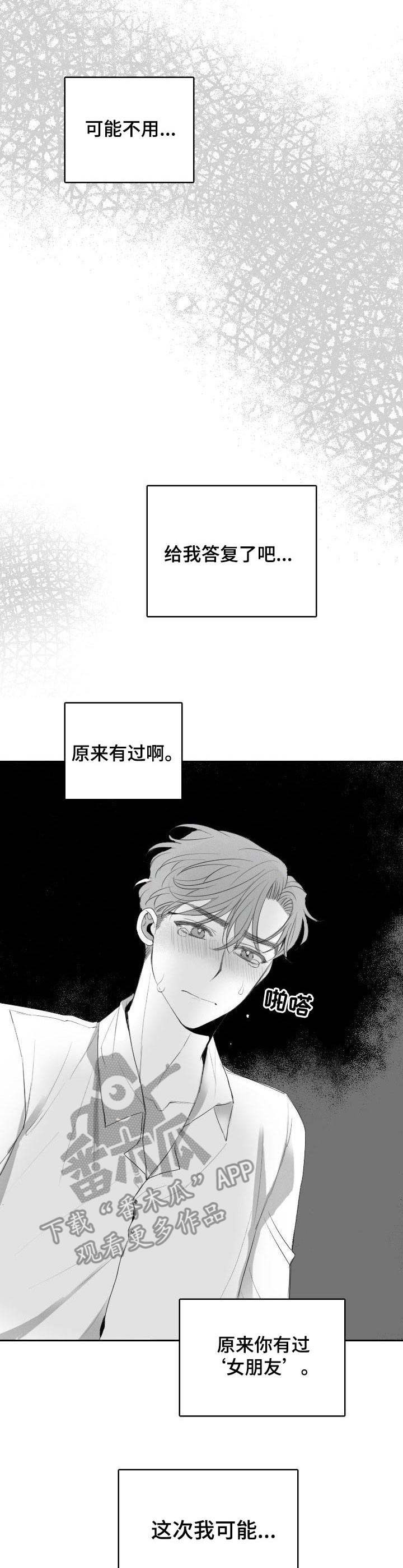 彗星出租店介绍漫画,第18章：交易1图