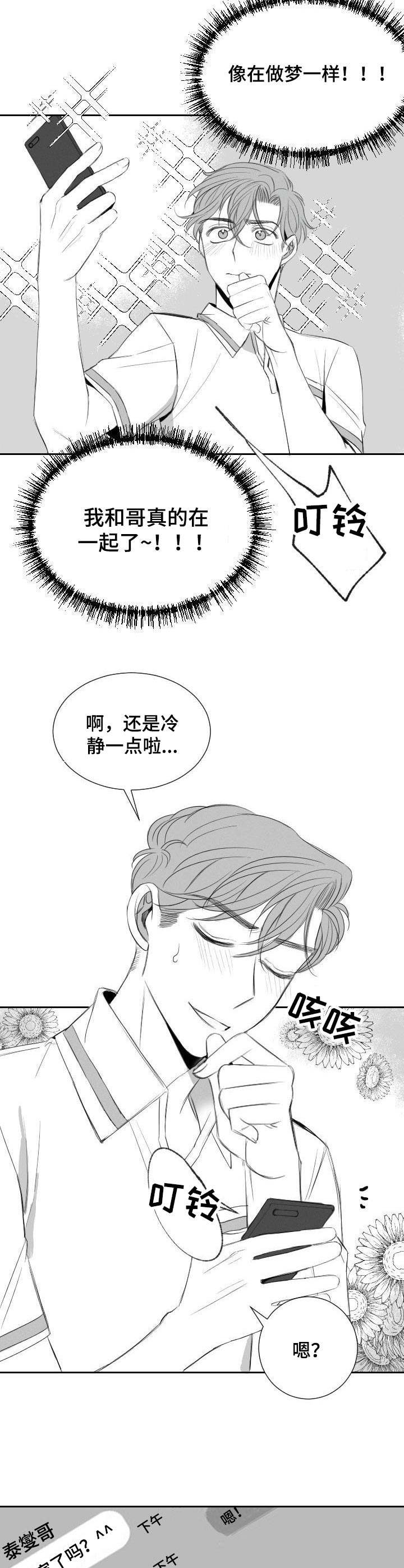 彗星贸易有限公司漫画,第24章：恋人2图