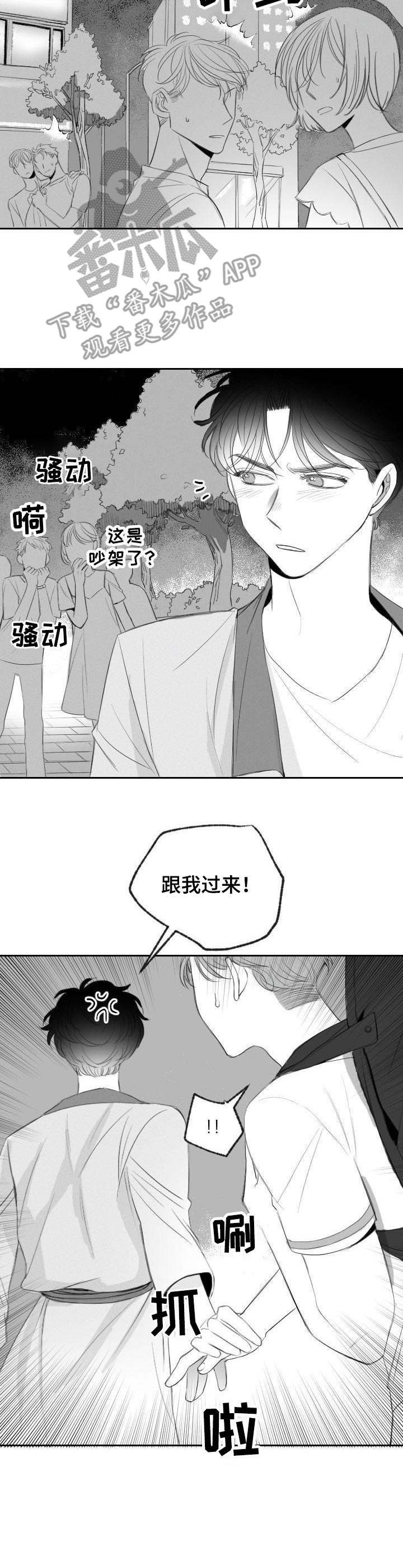 彗星出现在北京漫画,第22章：顾虑2图