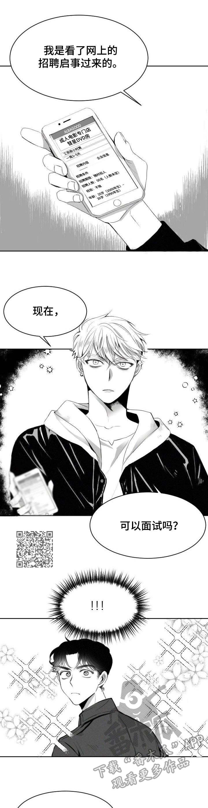 彗星出东方漫画,第5章：招聘2图