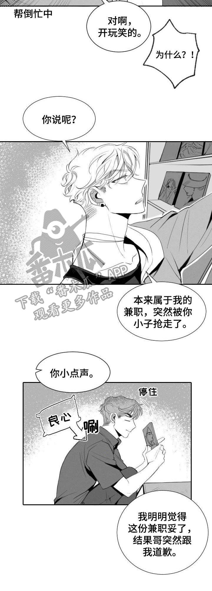 彗星出东方漫画,第11章：玩笑2图