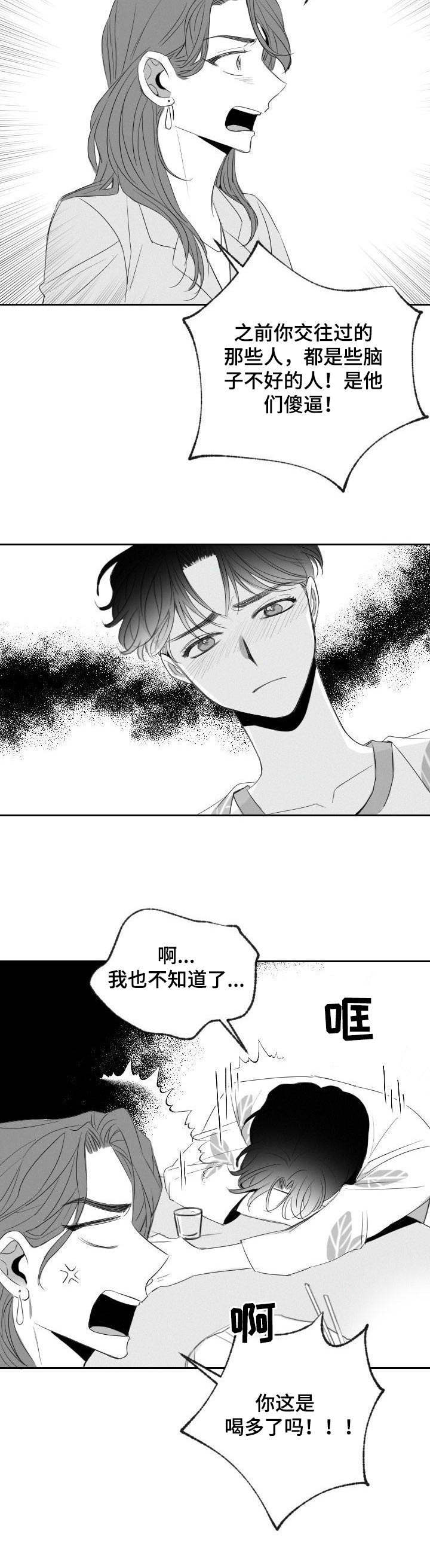 彗星撞地球电影完整版漫画,第19章：诉苦2图