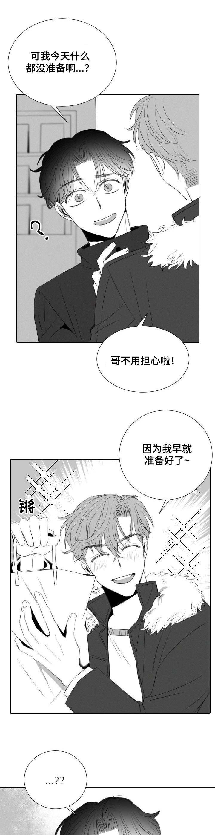 彗星的肖像漫画,第35章：兔女郎2图