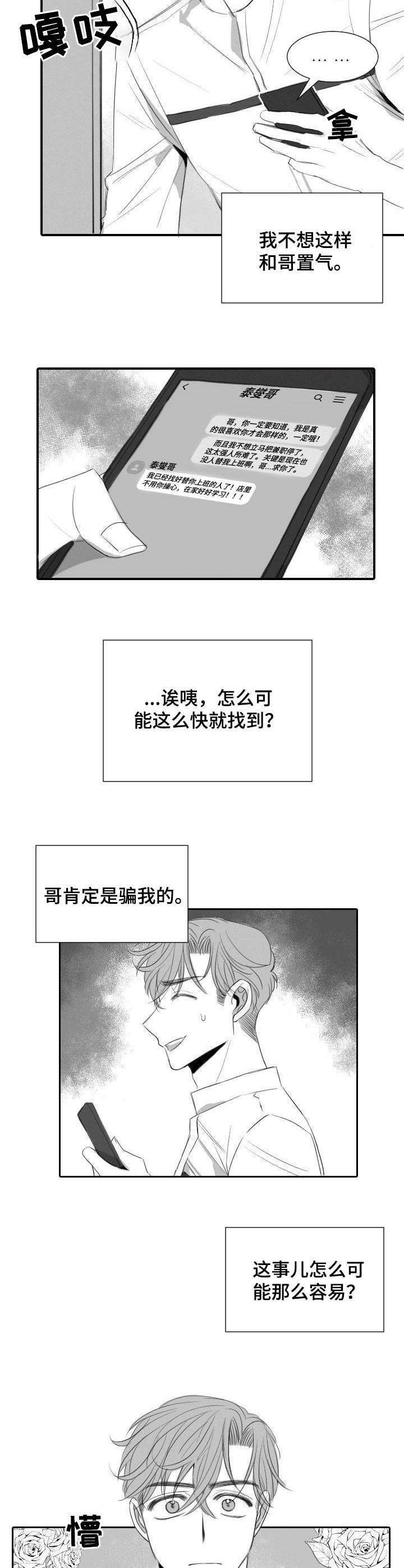 彗星租房公寓漫画,第32章：替班2图