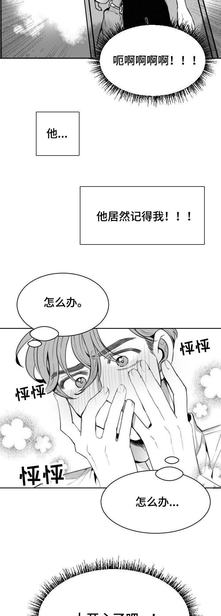 彗星撞地球电影完整版漫画,第2章：一见钟情1图