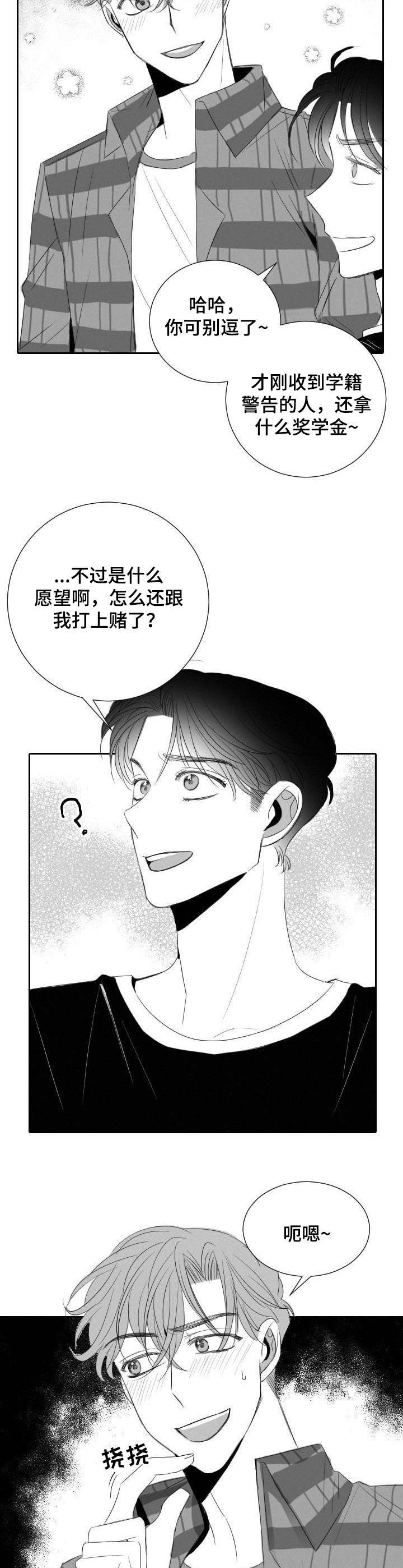 彗星出现当天要注意什么漫画,第35章：兔女郎2图