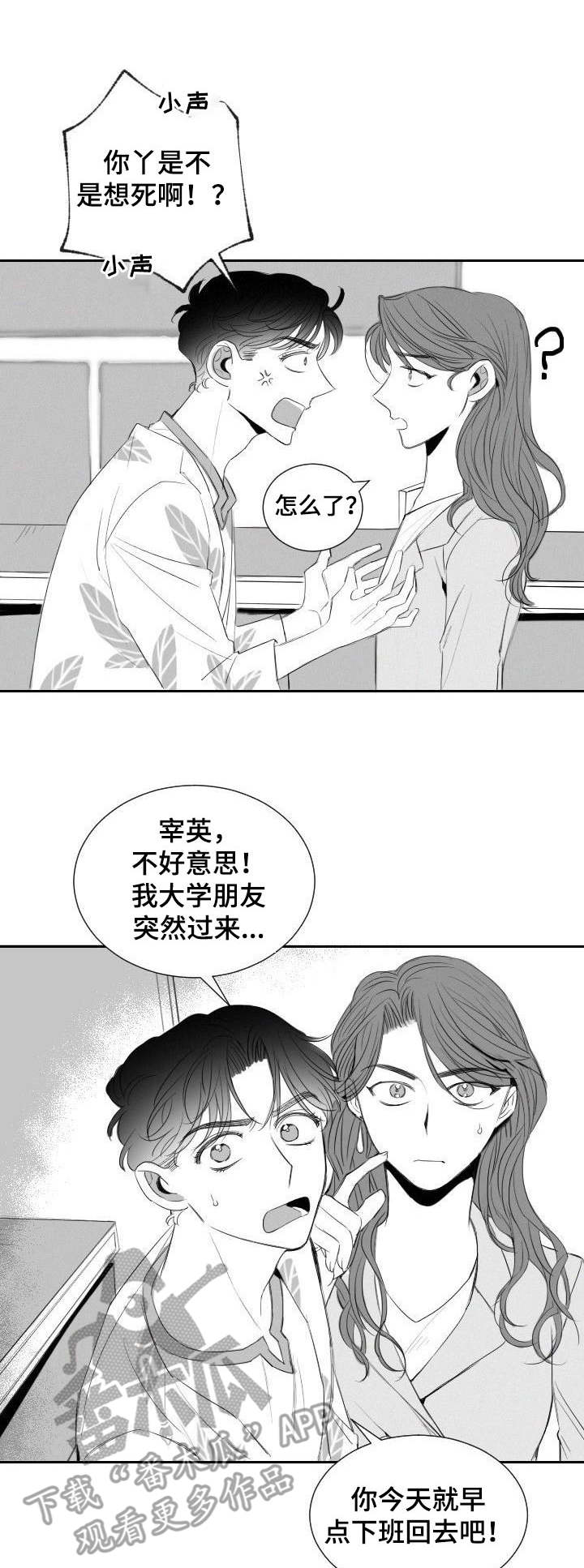 彗星出租店介绍漫画,第18章：交易1图