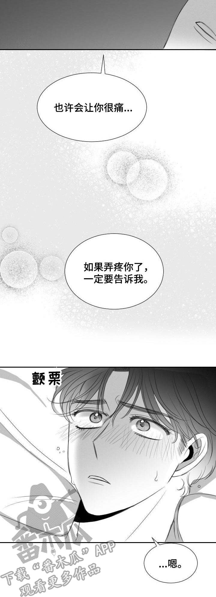 彗星出现当天要注意什么漫画,第29章：不用克制2图