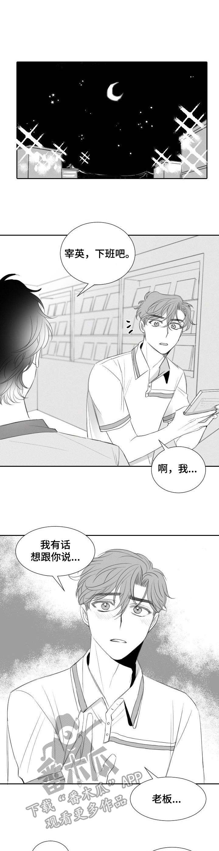 彗星出现在帝星附近漫画,第21章：忘了吧1图