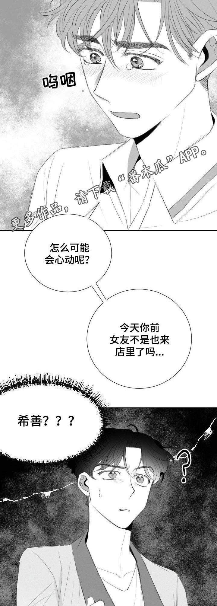 彗星出现在北京漫画,第22章：顾虑1图