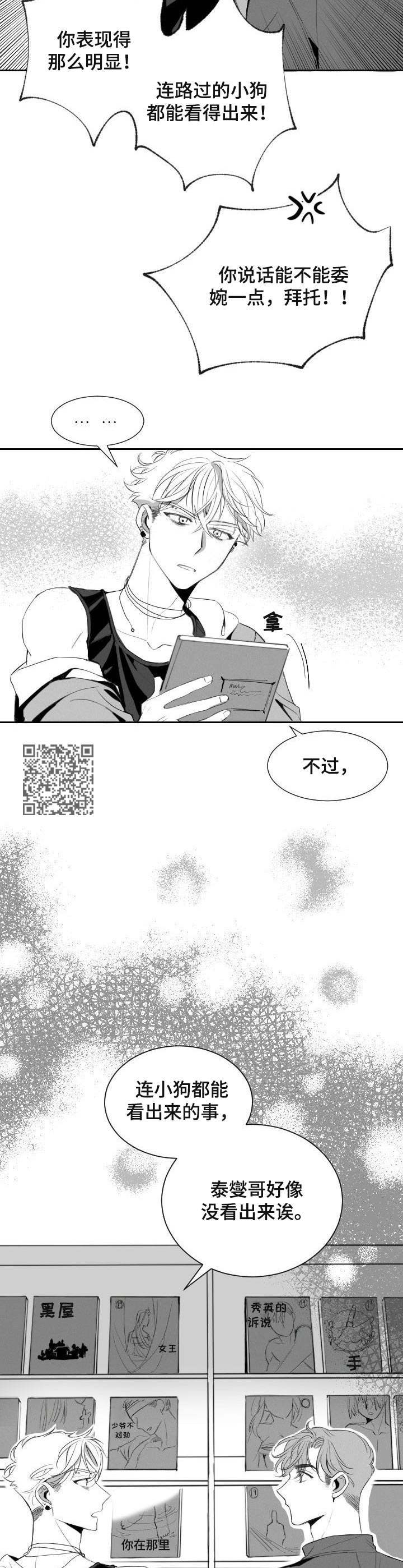 彗星租房公寓漫画,第11章：玩笑2图