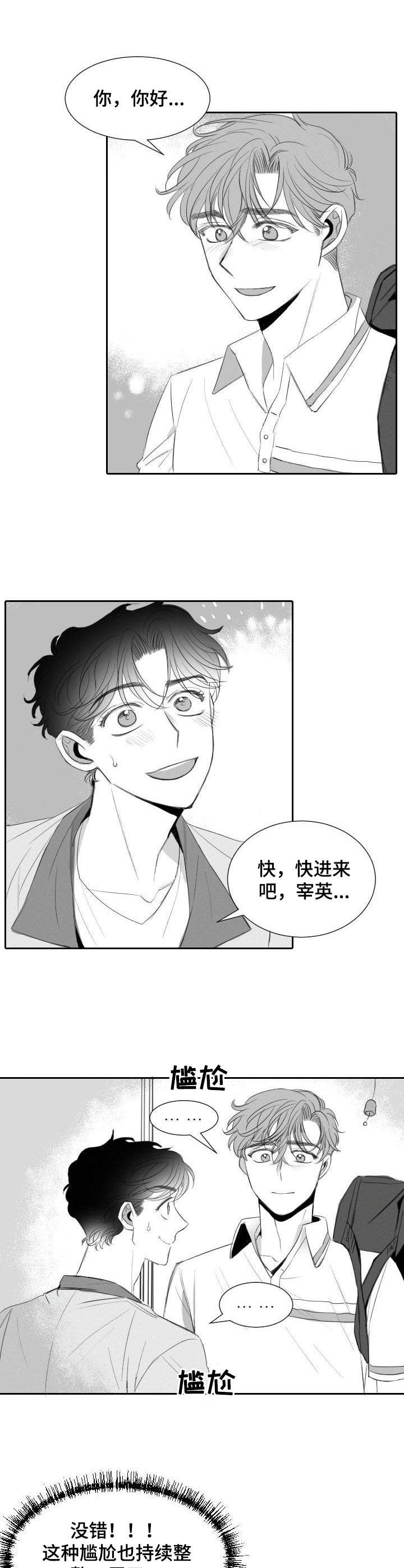 彗星出租店介绍漫画,第20章：尴尬1图