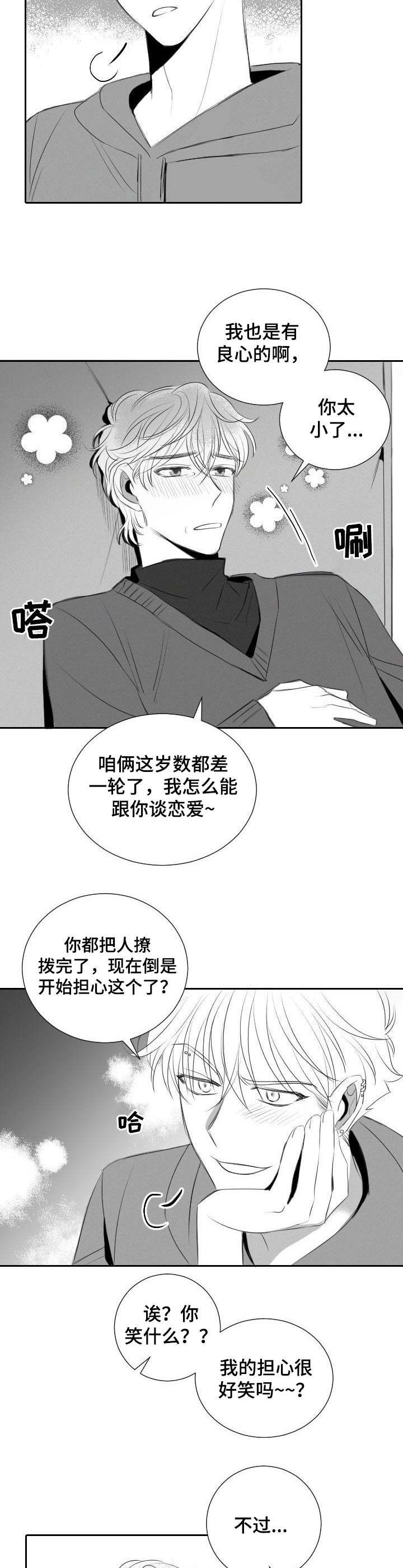 彗星ez漫画,第40章：遵循本心2图