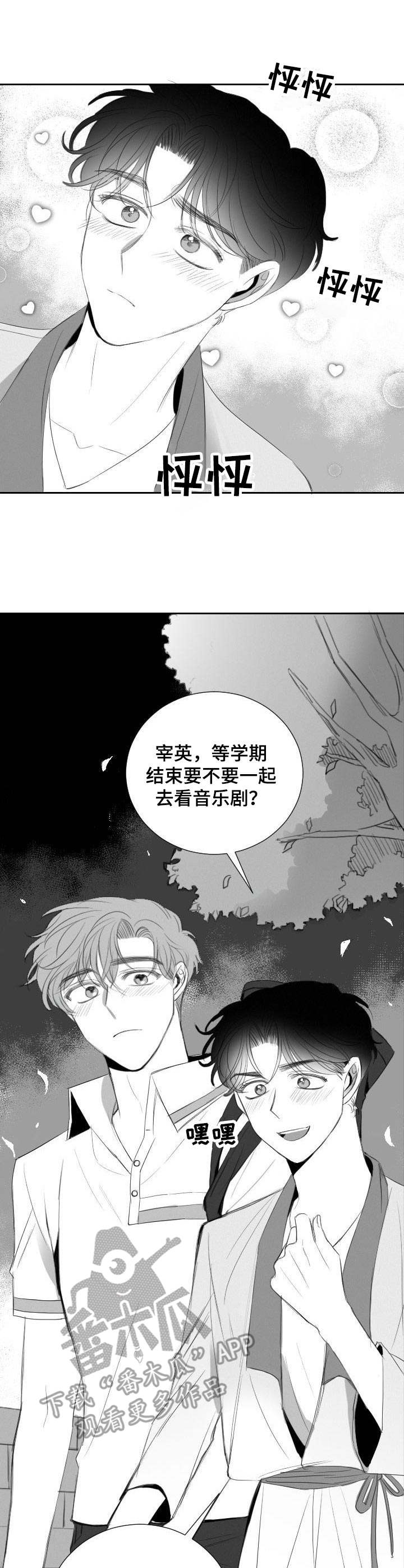 彗星出现当天要注意什么漫画,第24章：恋人1图