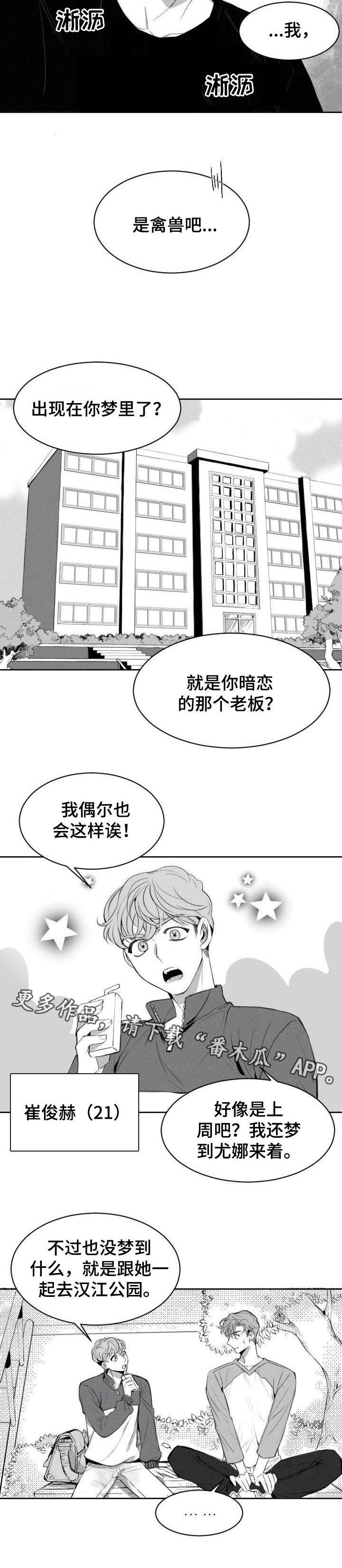 彗星出现有什么预兆漫画,第4章：暗恋2图