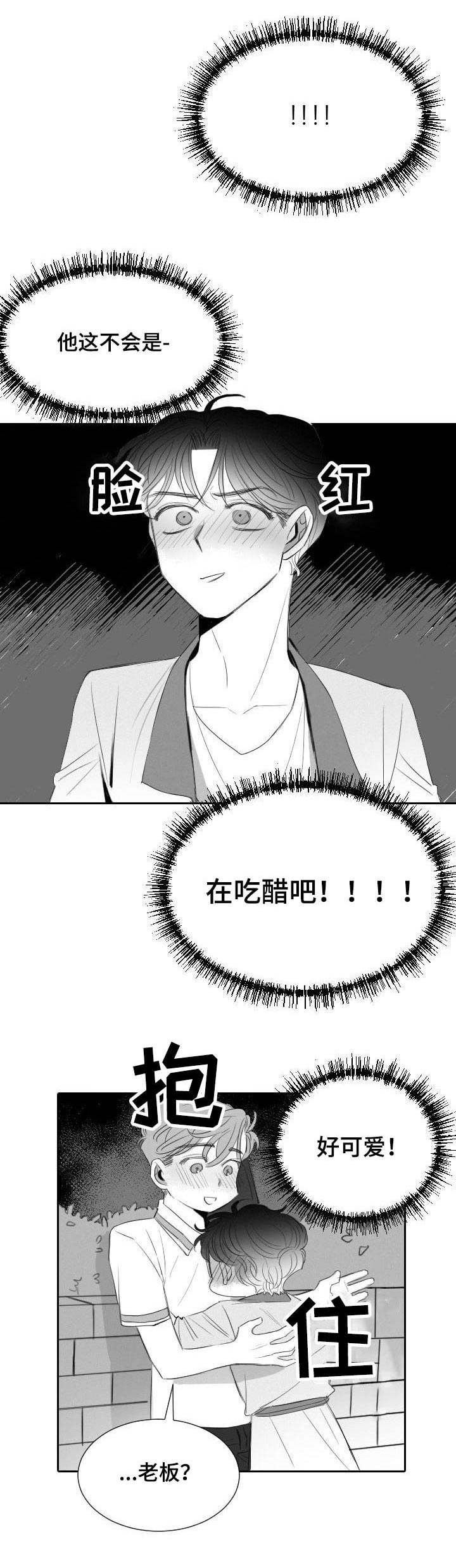 彗星贸易有限公司漫画,第24章：恋人1图