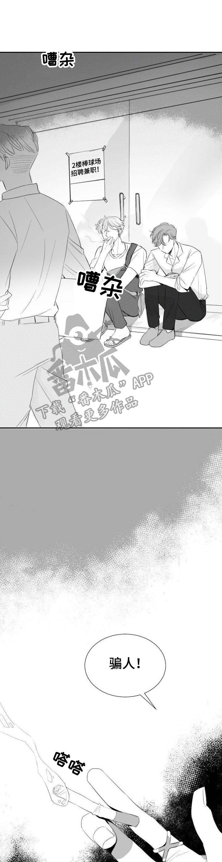 彗星撞地球电影完整版漫画,第19章：诉苦1图