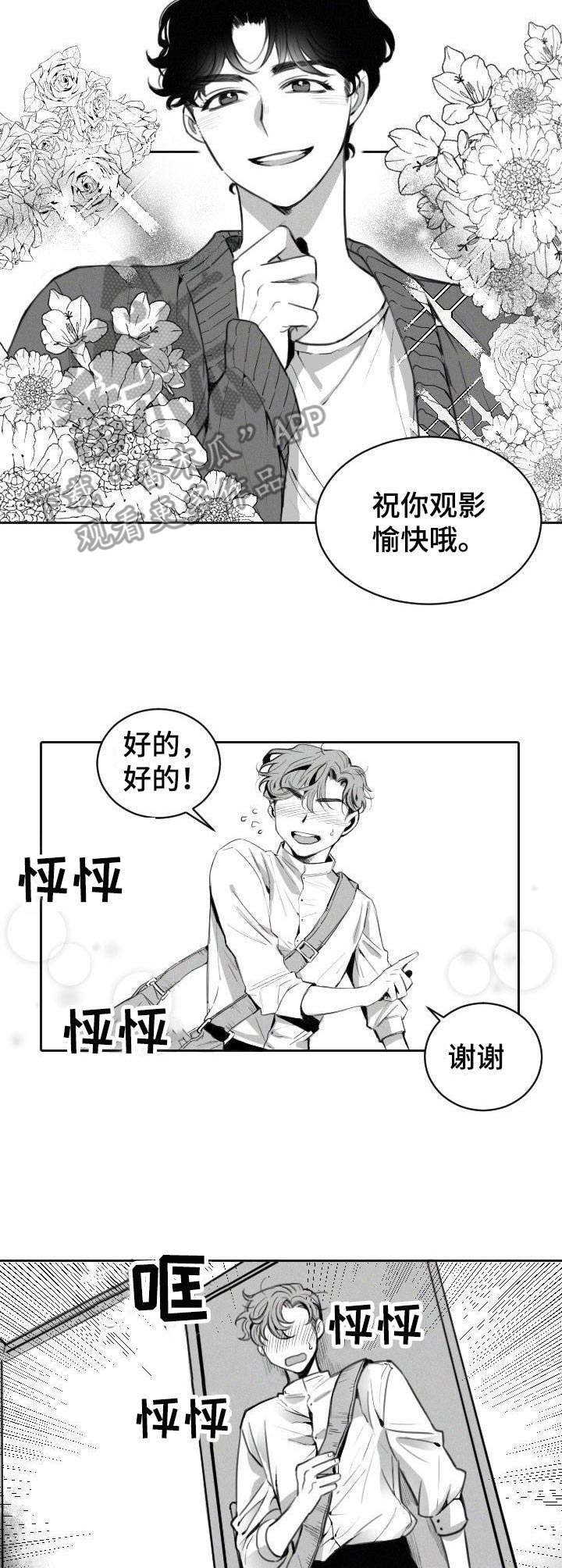 彗星出租店介绍漫画,第2章：一见钟情2图