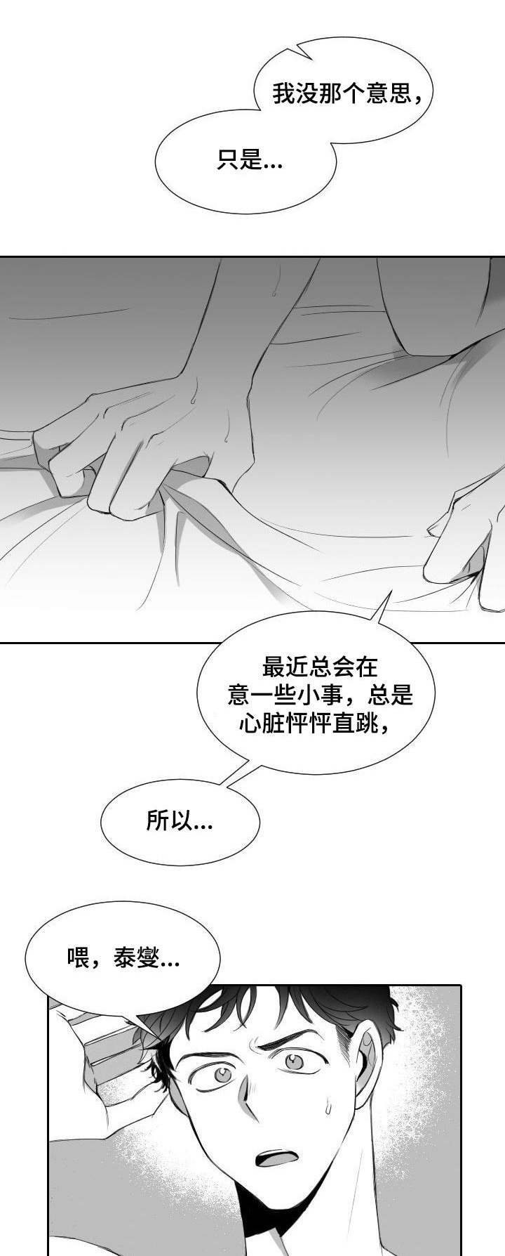 彗星出现的时间持续多久漫画,第13章：决心1图