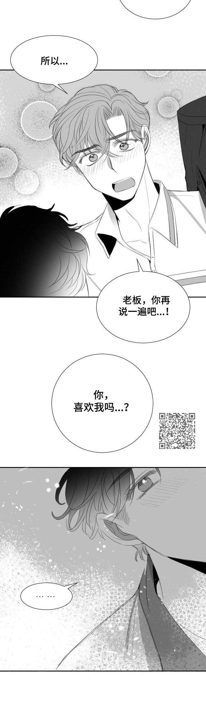 彗星出现在北京漫画,第23章：表白1图