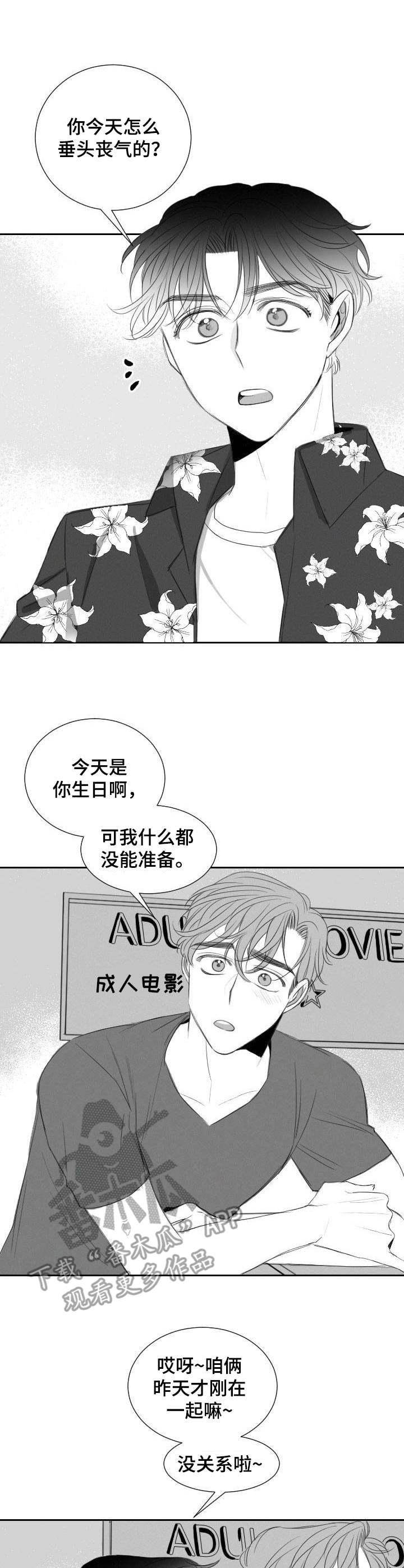 彗星出现图片漫画,第25章：礼物1图