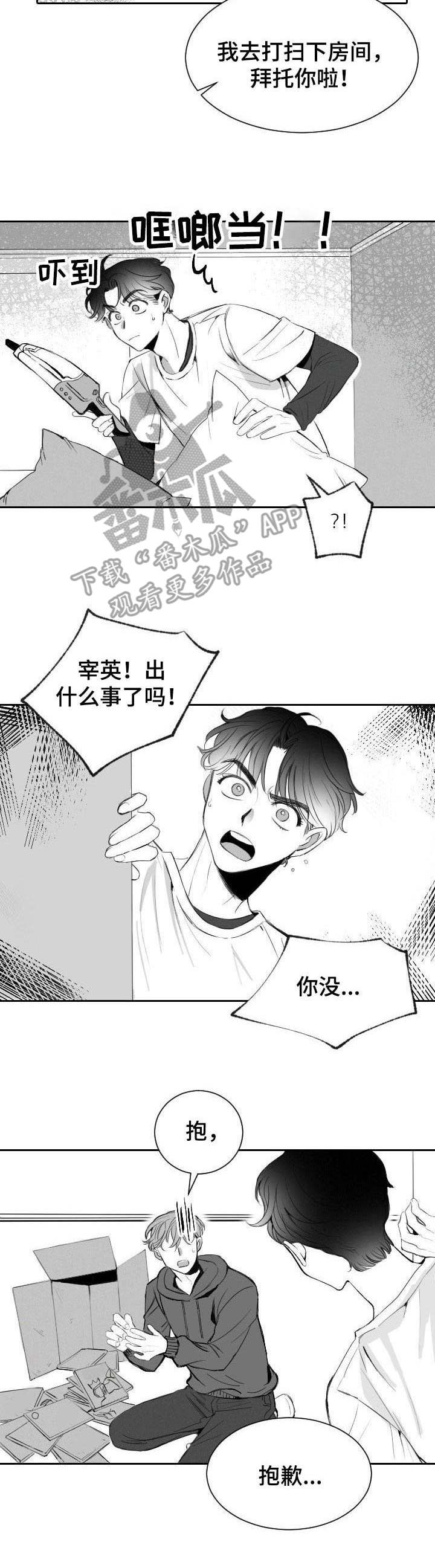 彗星出现的真实照片在几点漫画,第7章：笨手笨脚1图