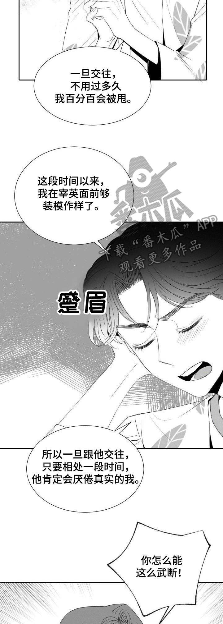 彗星撞地球电影完整版漫画,第19章：诉苦1图