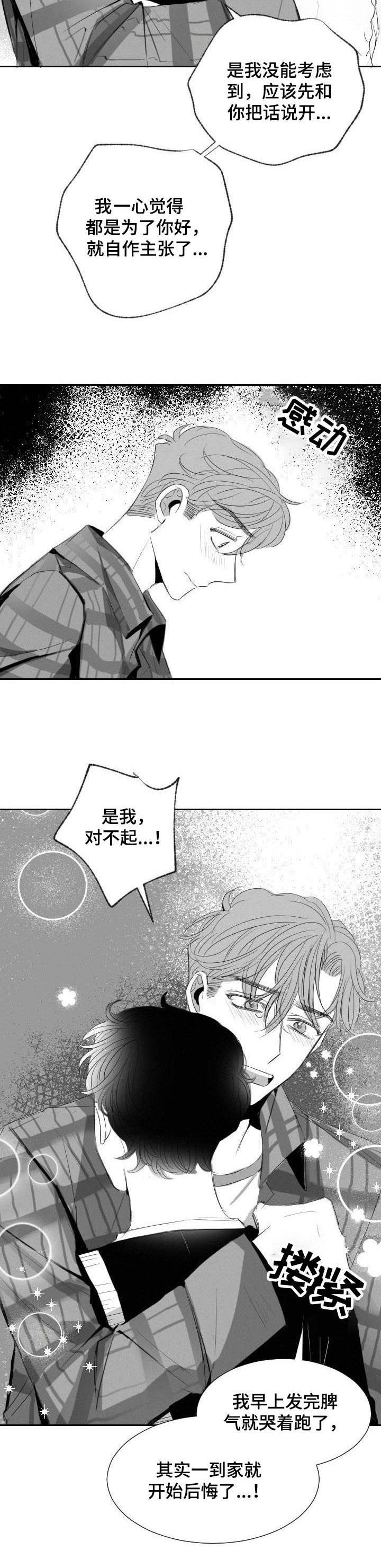 彗星出租店介绍漫画,第34章：体谅2图