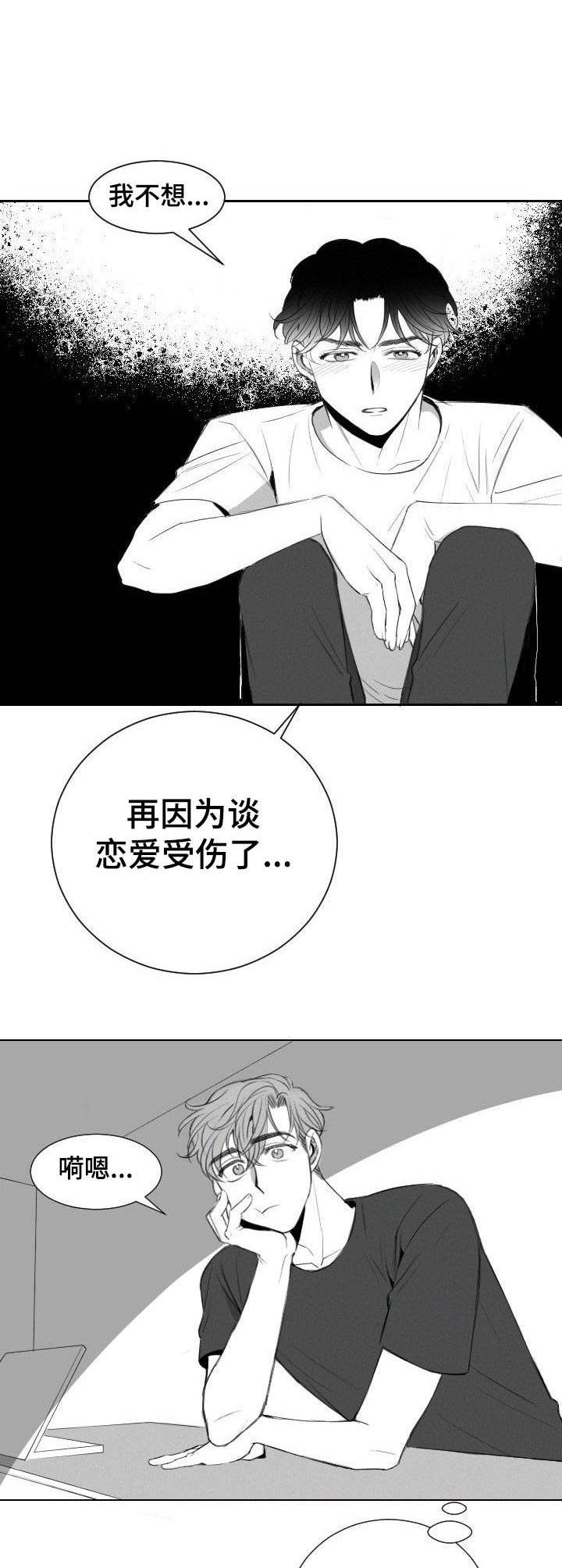 彗星出租店漫画,第15章：骚扰1图