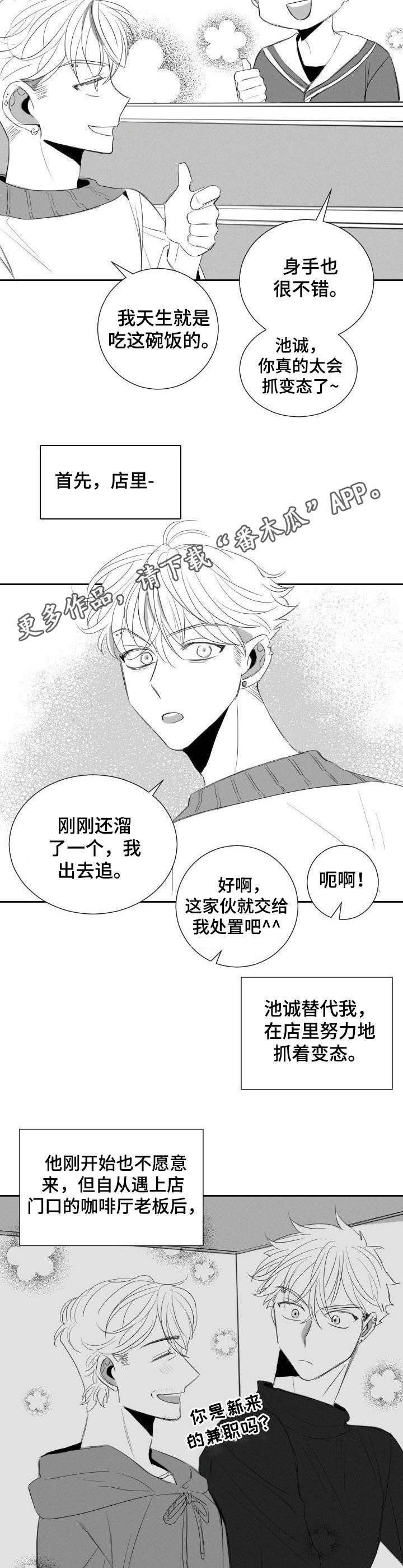 彗星的拼音漫画,第36章：甜蜜恋爱1图